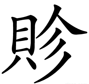 䝩